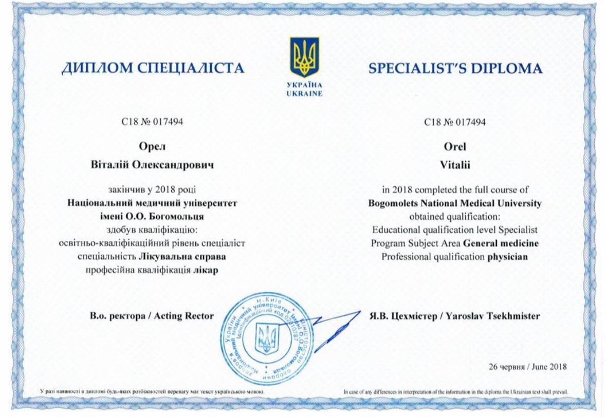 Диплом спеціаліста