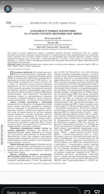 Наукова публікація
